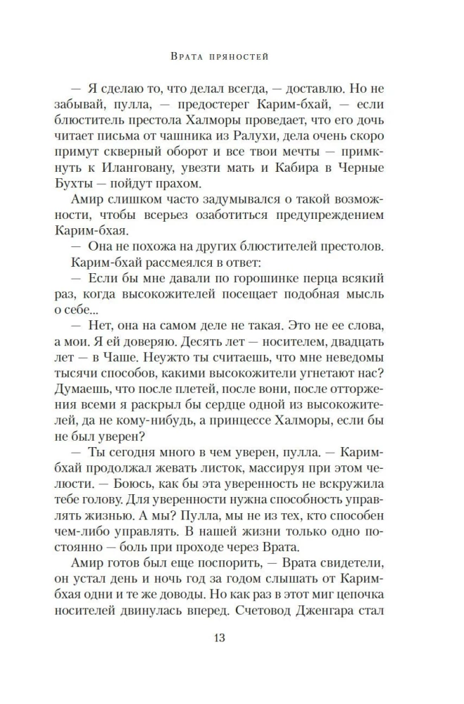 Garšvielu vārti